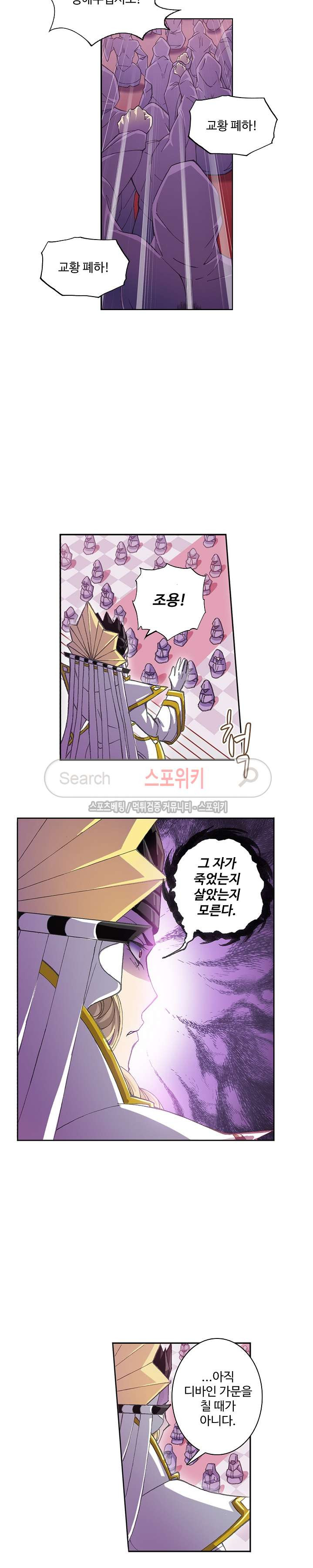 엘피스 전기: SOUL LAND 363화 - 웹툰 이미지 10