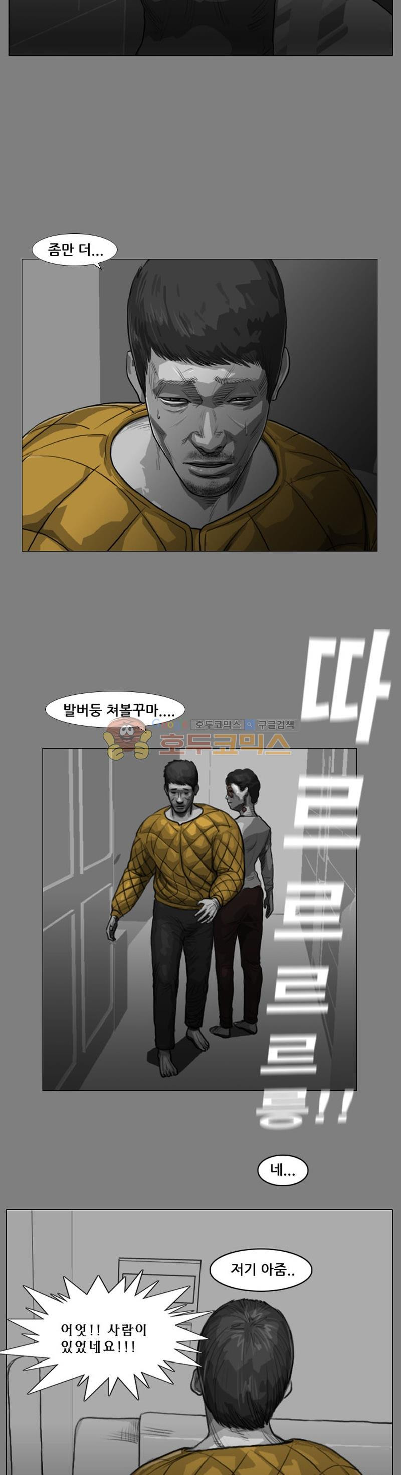 죽은 자를 상대하는 방법 16화 - 웹툰 이미지 5