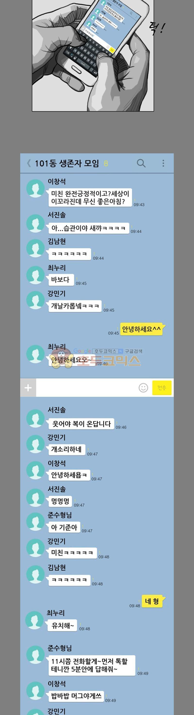 죽은 자를 상대하는 방법 16화 - 웹툰 이미지 11