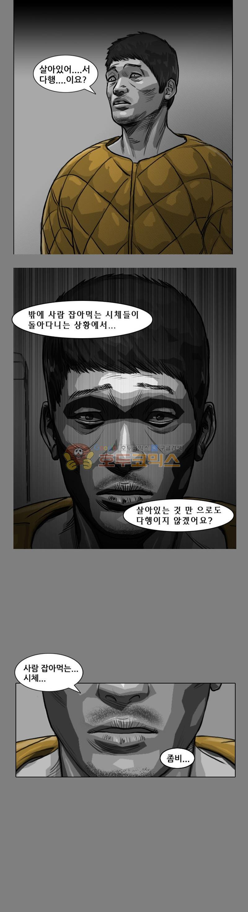 죽은 자를 상대하는 방법 16화 - 웹툰 이미지 14