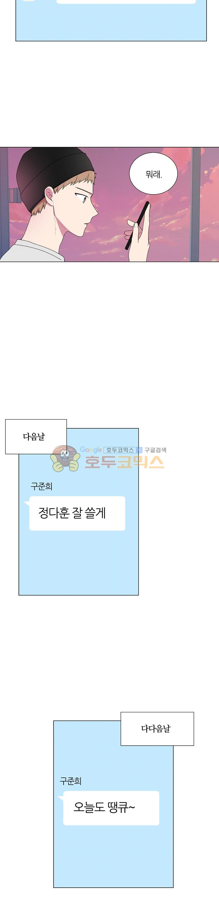 꾸준히 정다운 6화 - 웹툰 이미지 16