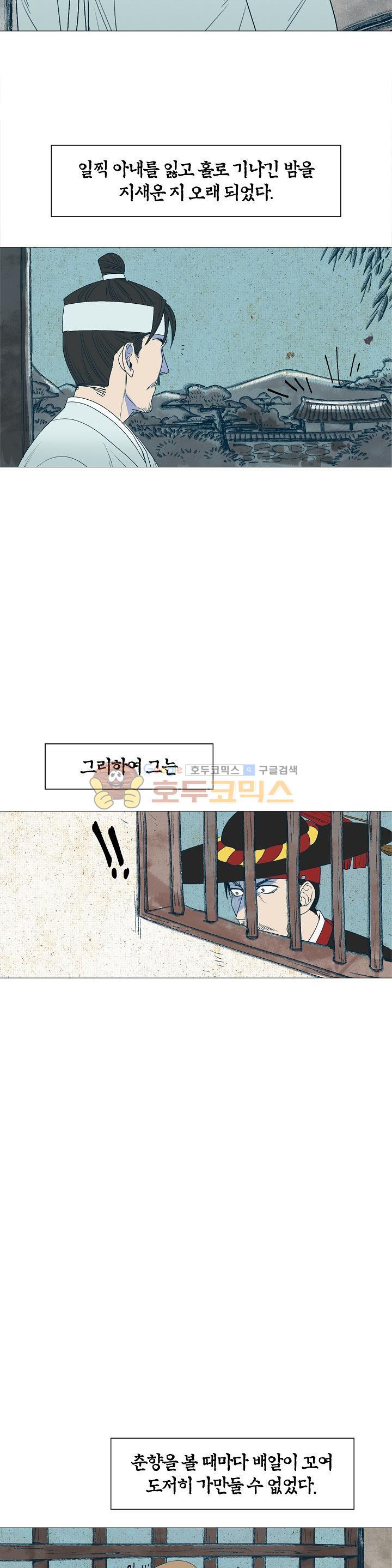 고전비엘극장 2화 - 변학도 전 (2) - 웹툰 이미지 2