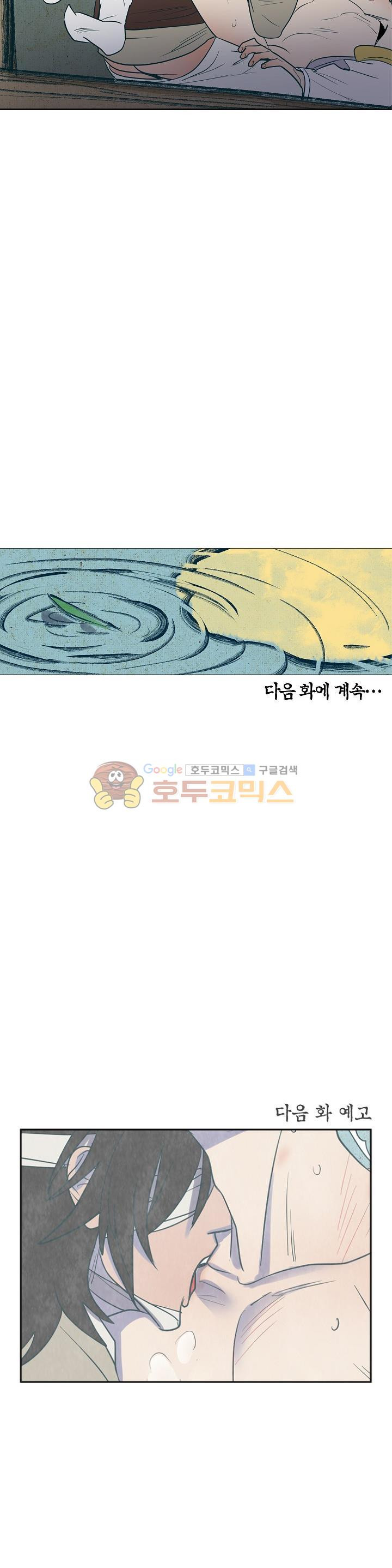 고전비엘극장 2화 - 변학도 전 (2) - 웹툰 이미지 28