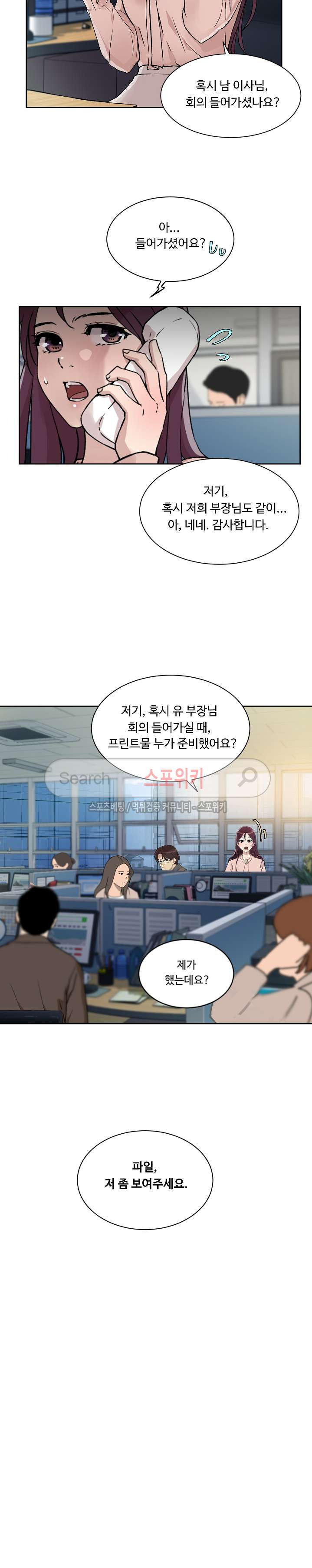 넘치거나 부족하거나 12화 - 웹툰 이미지 2