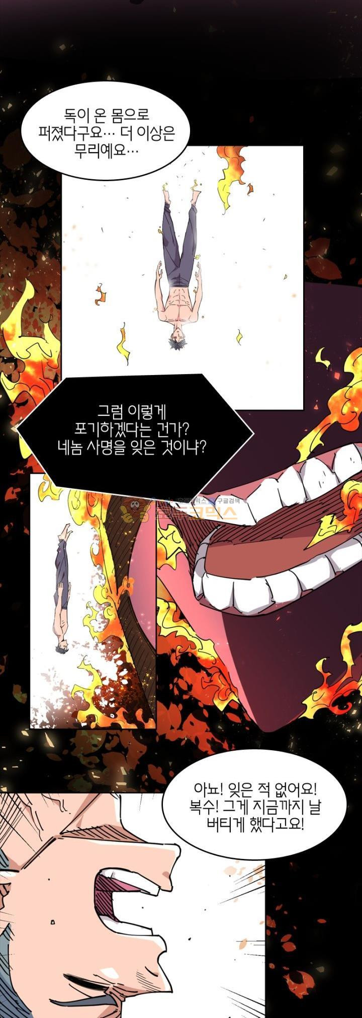 킬러게임:아포스톨 19화 - 웹툰 이미지 12