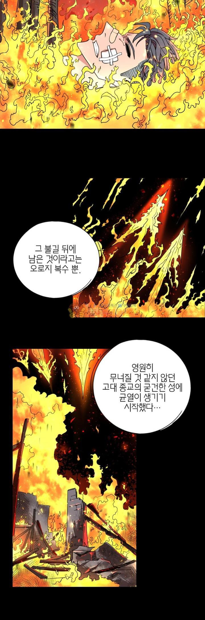 킬러게임:아포스톨 20화 - 웹툰 이미지 21