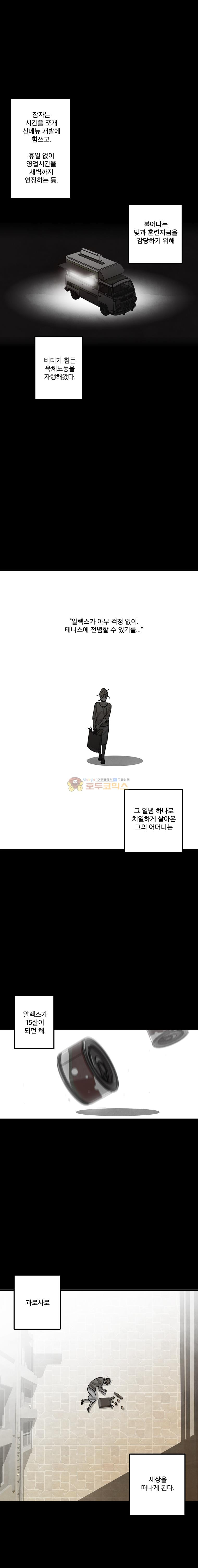 프레너미 4부 19화 - 웹툰 이미지 6