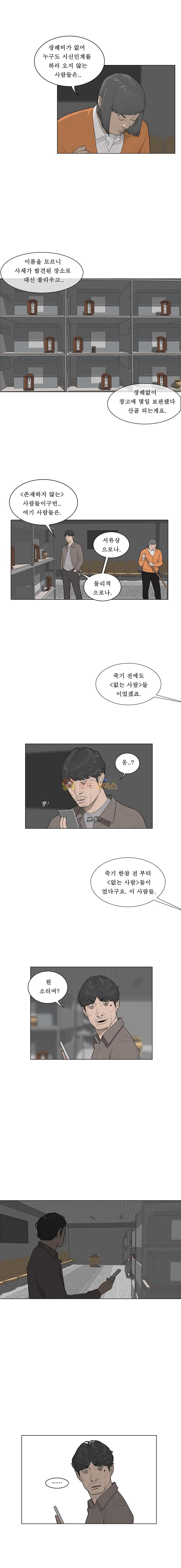 들쥐 PART 2 21화 - 없는 사람 (1) - 웹툰 이미지 5