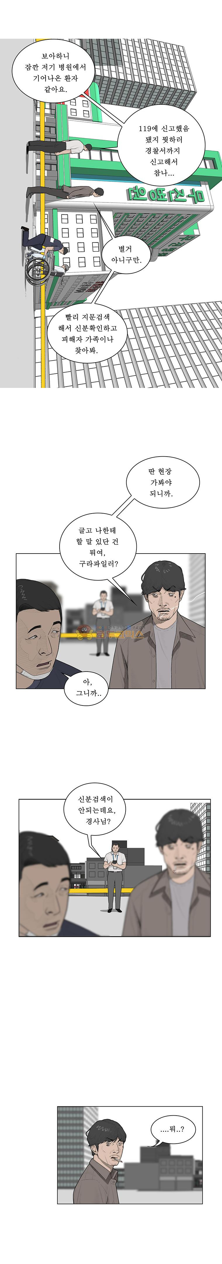 들쥐 PART 2 21화 - 없는 사람 (1) - 웹툰 이미지 7