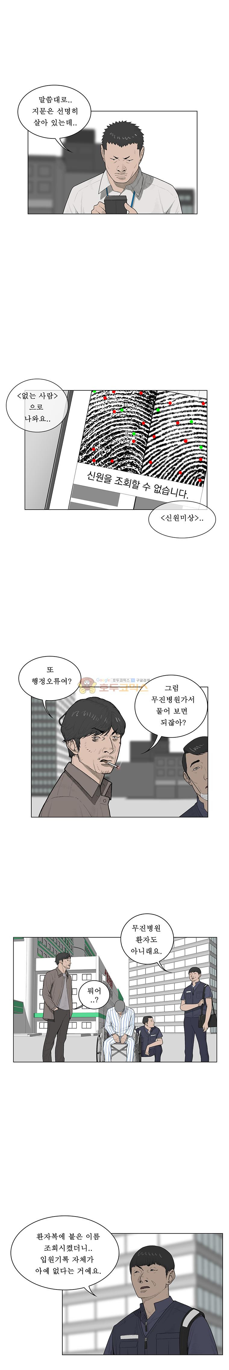 들쥐 PART 2 21화 - 없는 사람 (1) - 웹툰 이미지 8