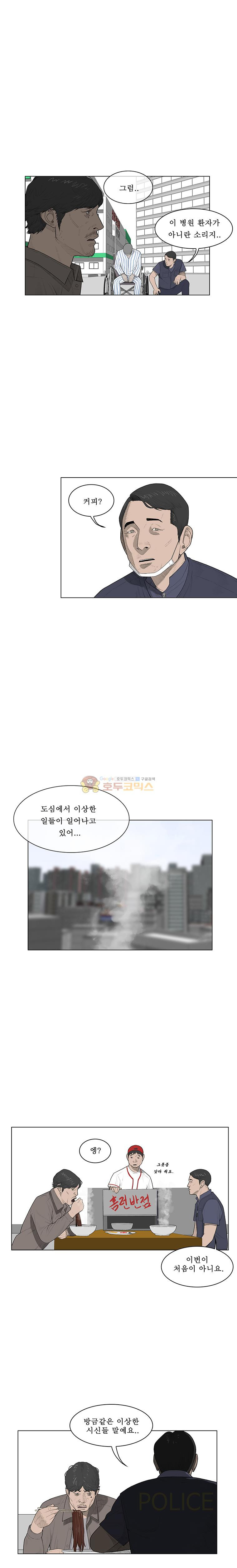 들쥐 PART 2 21화 - 없는 사람 (1) - 웹툰 이미지 9