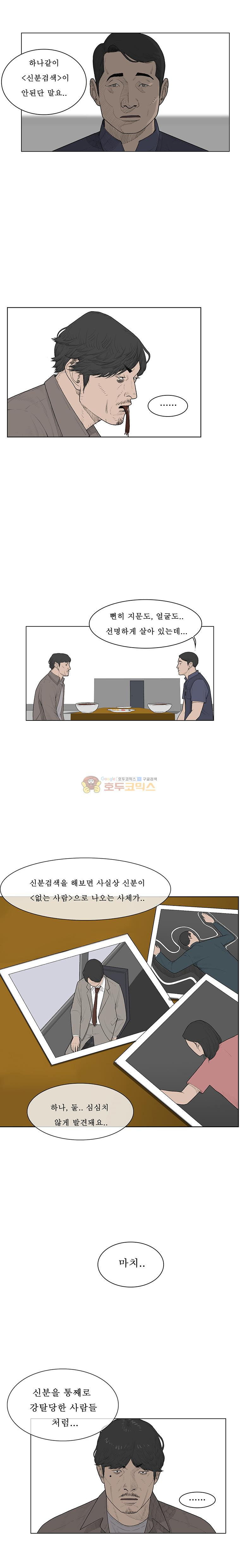 들쥐 PART 2 21화 - 없는 사람 (1) - 웹툰 이미지 11