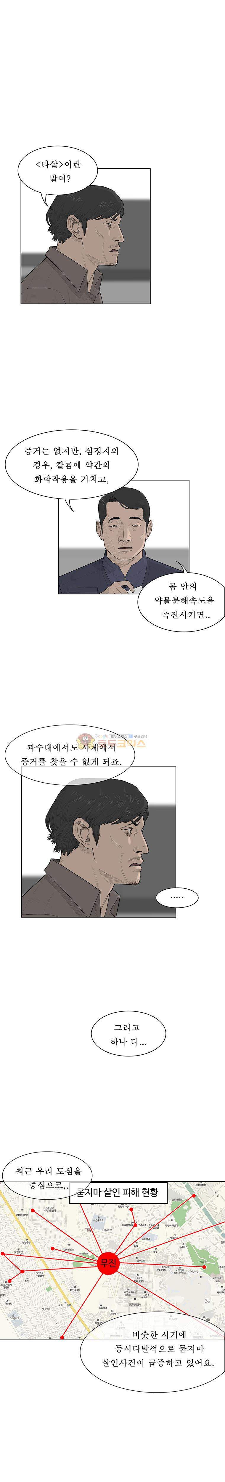 들쥐 PART 2 21화 - 없는 사람 (1) - 웹툰 이미지 12