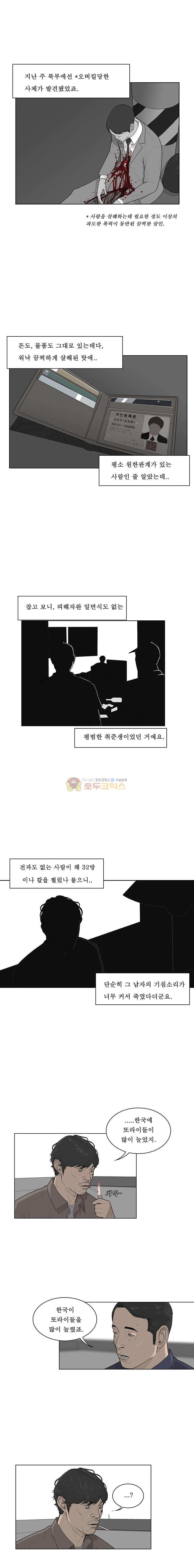 들쥐 PART 2 21화 - 없는 사람 (1) - 웹툰 이미지 13