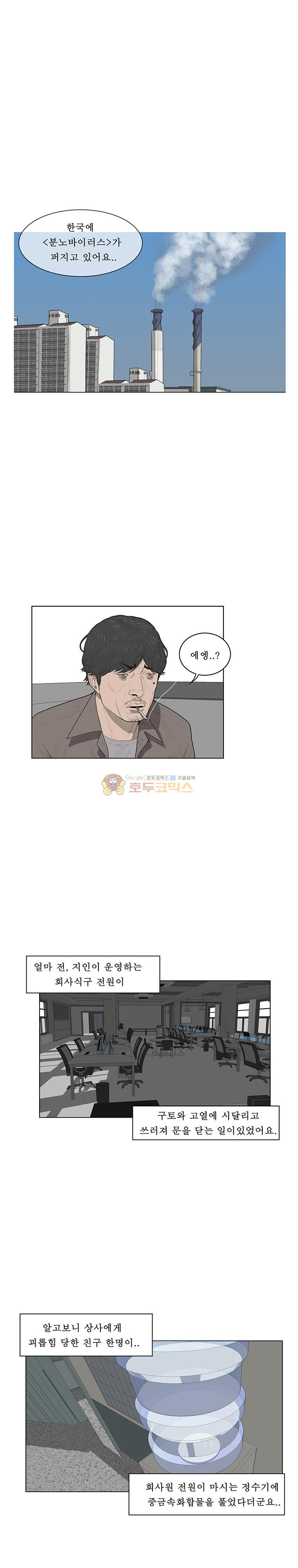 들쥐 PART 2 21화 - 없는 사람 (1) - 웹툰 이미지 14