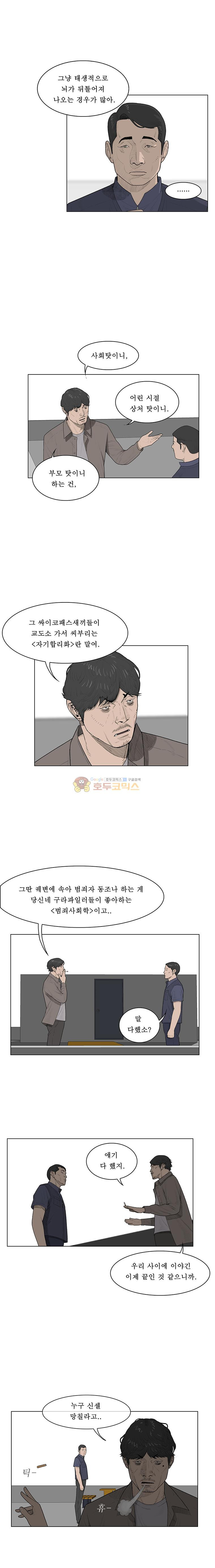 들쥐 PART 2 21화 - 없는 사람 (1) - 웹툰 이미지 19