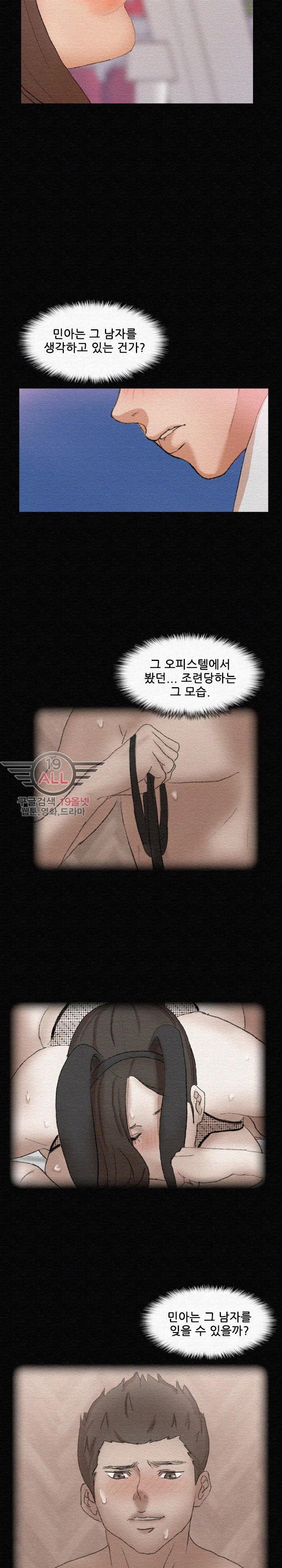 은밀한 이웃들 61화 - 웹툰 이미지 5