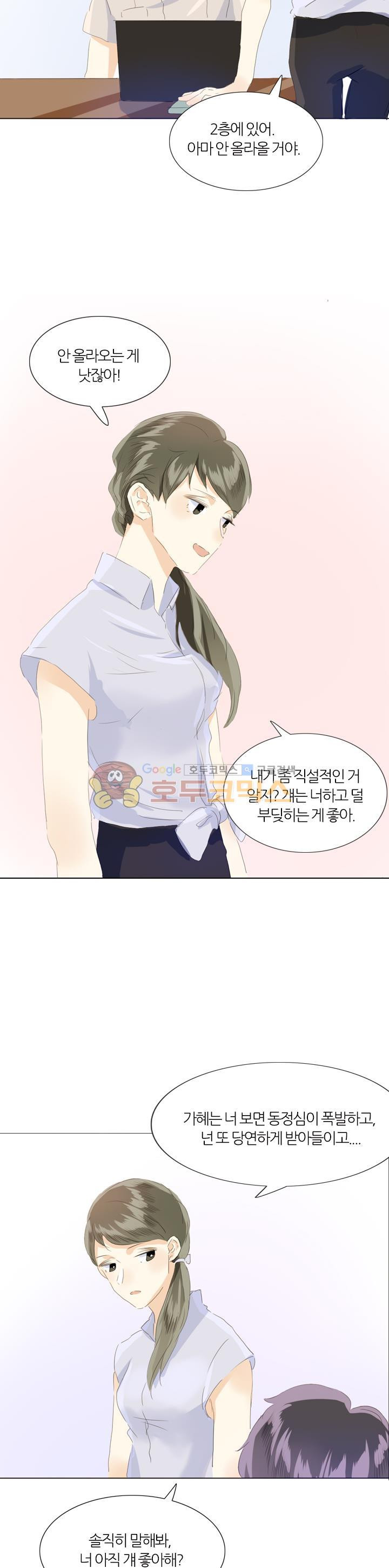 남성복 매장의 공주님 27화 - 모르게 하고 싶은 건 - 웹툰 이미지 19