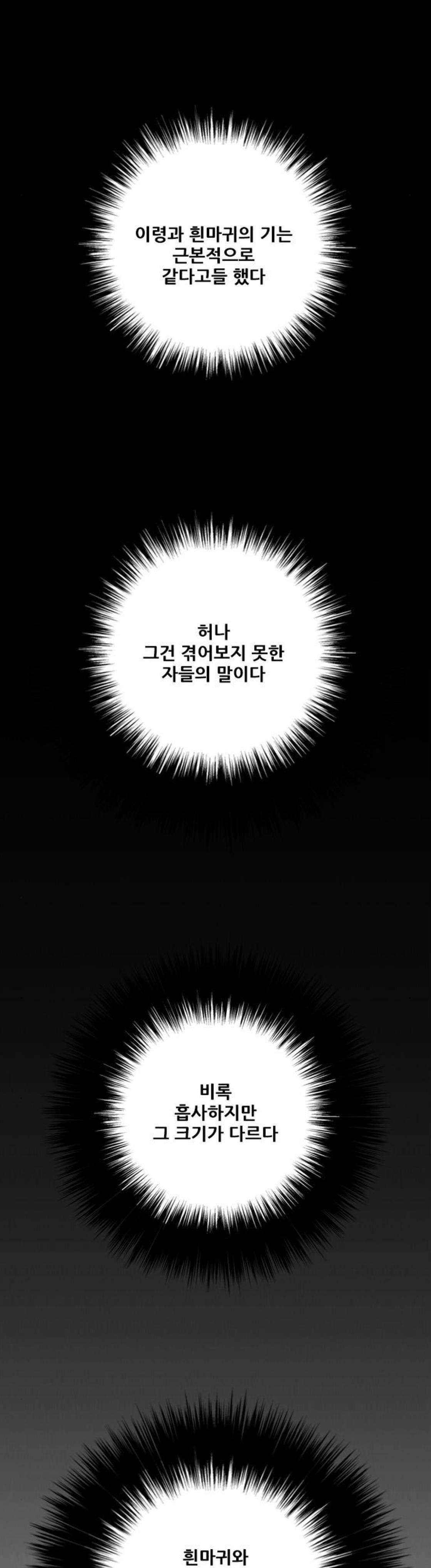 호랑이형님 2부 125화 - 빠르 대 추오 (2) - 웹툰 이미지 5