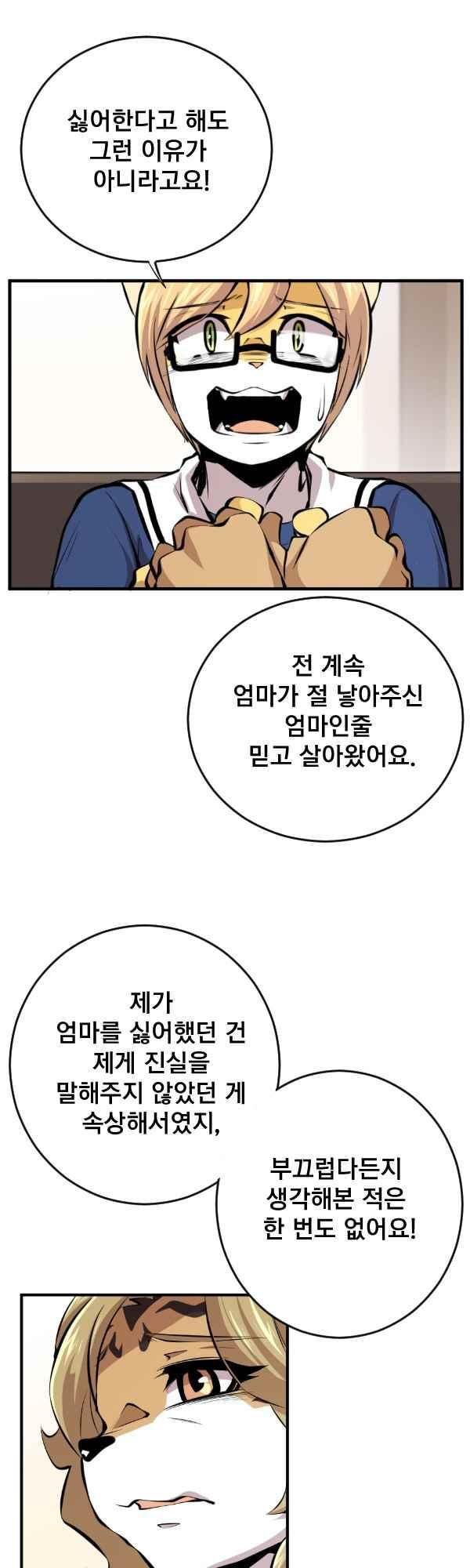 난 뭘로 보여?? 84화 - 웹툰 이미지 13