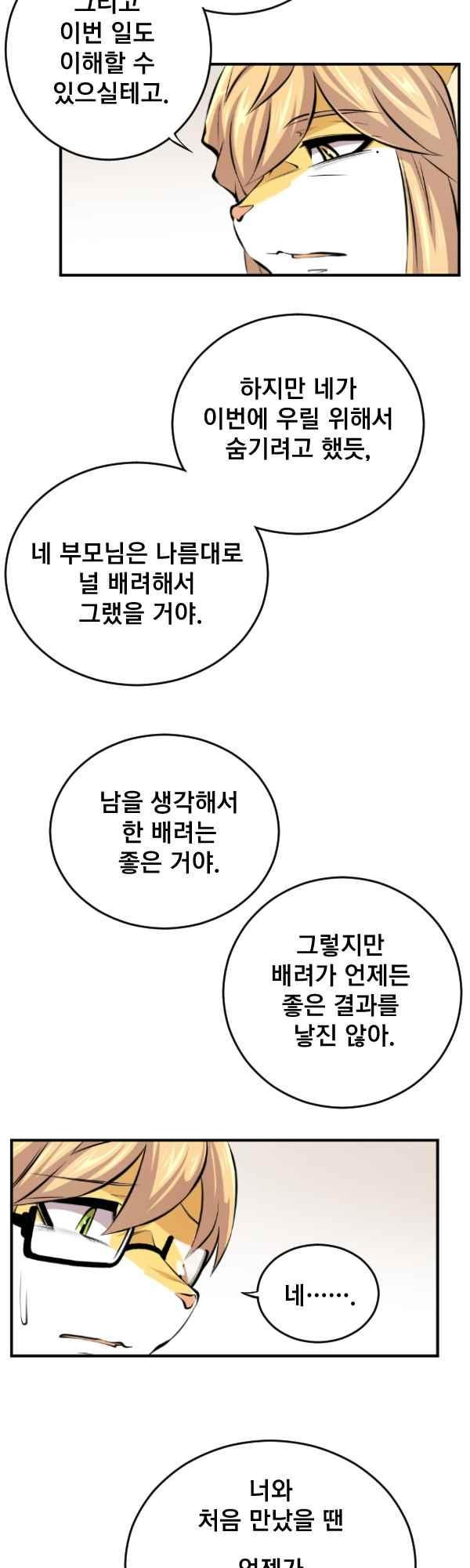 난 뭘로 보여?? 84화 - 웹툰 이미지 17