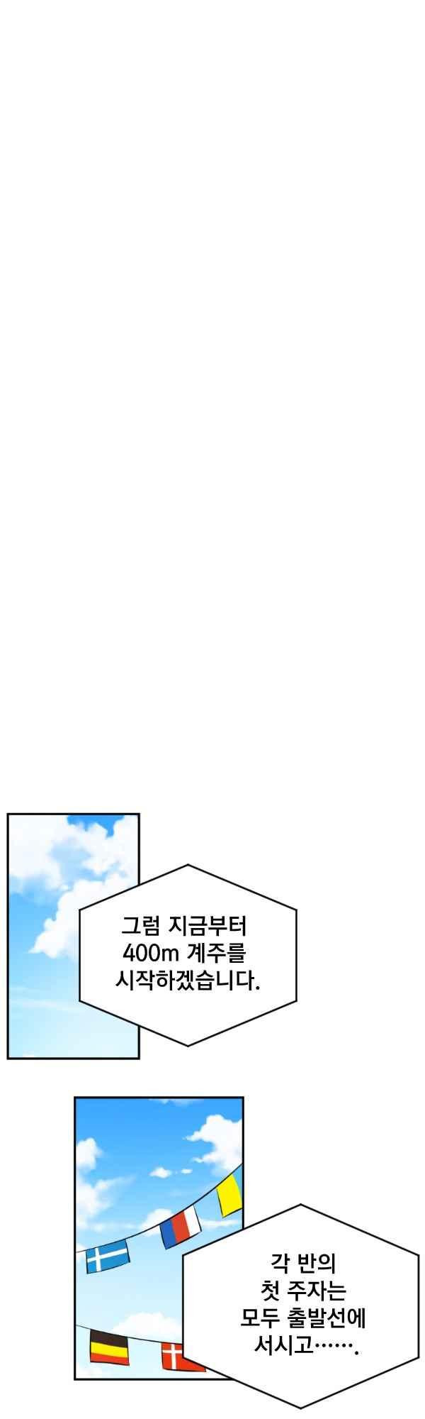 난 뭘로 보여?? 84화 - 웹툰 이미지 21