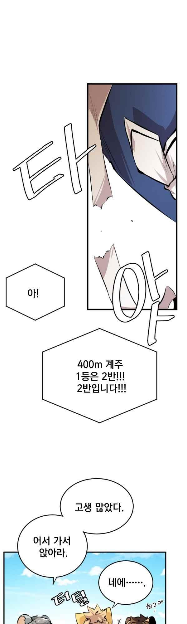 난 뭘로 보여?? 84화 - 웹툰 이미지 26