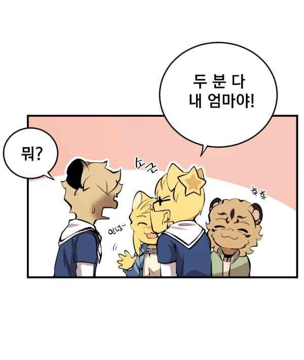 난 뭘로 보여?? 84화 - 웹툰 이미지 30