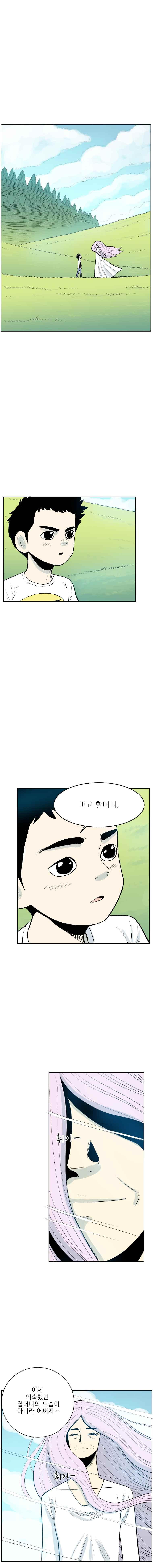 도깨비언덕에 왜 왔니?? 255화 - 웹툰 이미지 5