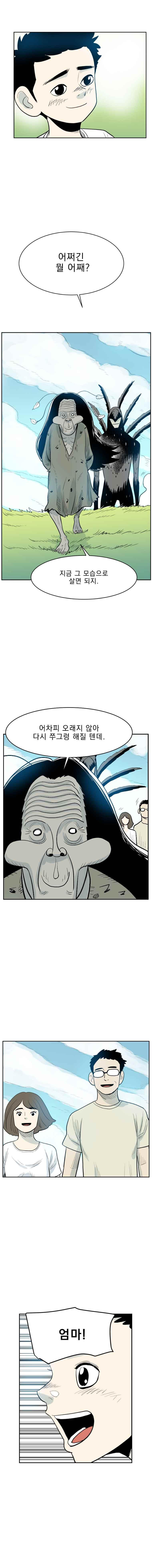 도깨비언덕에 왜 왔니?? 255화 - 웹툰 이미지 6