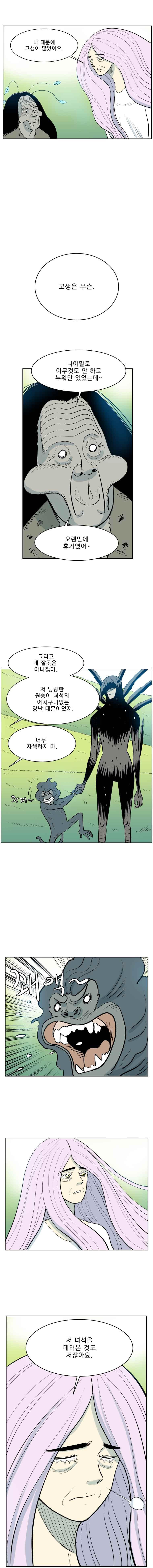 도깨비언덕에 왜 왔니?? 255화 - 웹툰 이미지 9