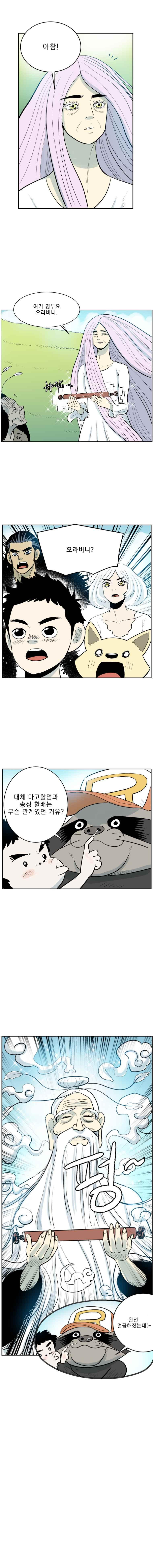 도깨비언덕에 왜 왔니?? 255화 - 웹툰 이미지 10