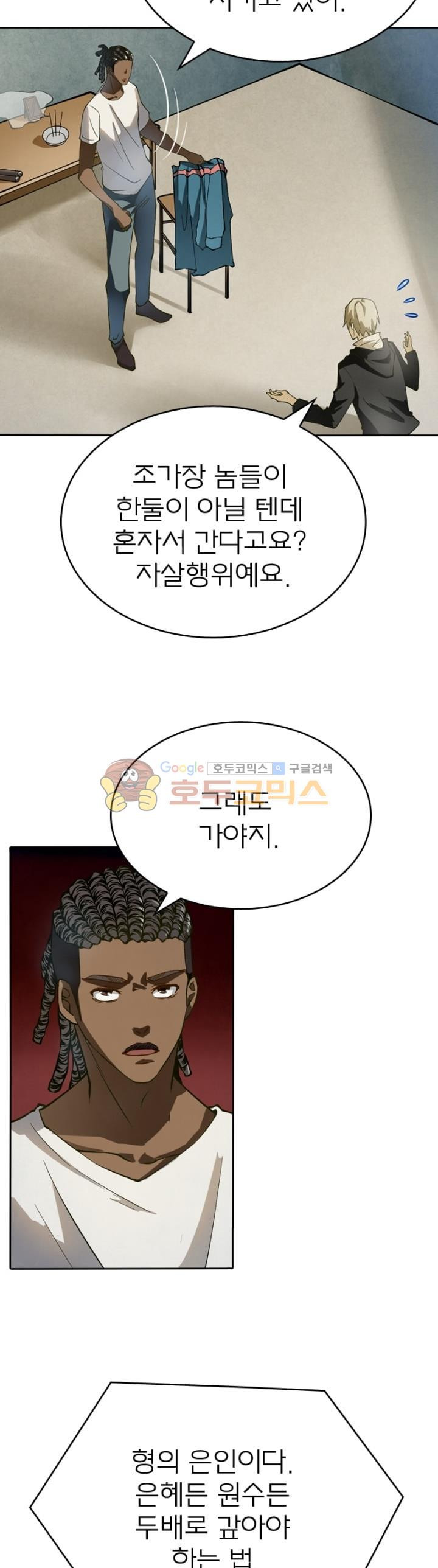 블러디발렌타인:인류종말 103화 - 웹툰 이미지 4