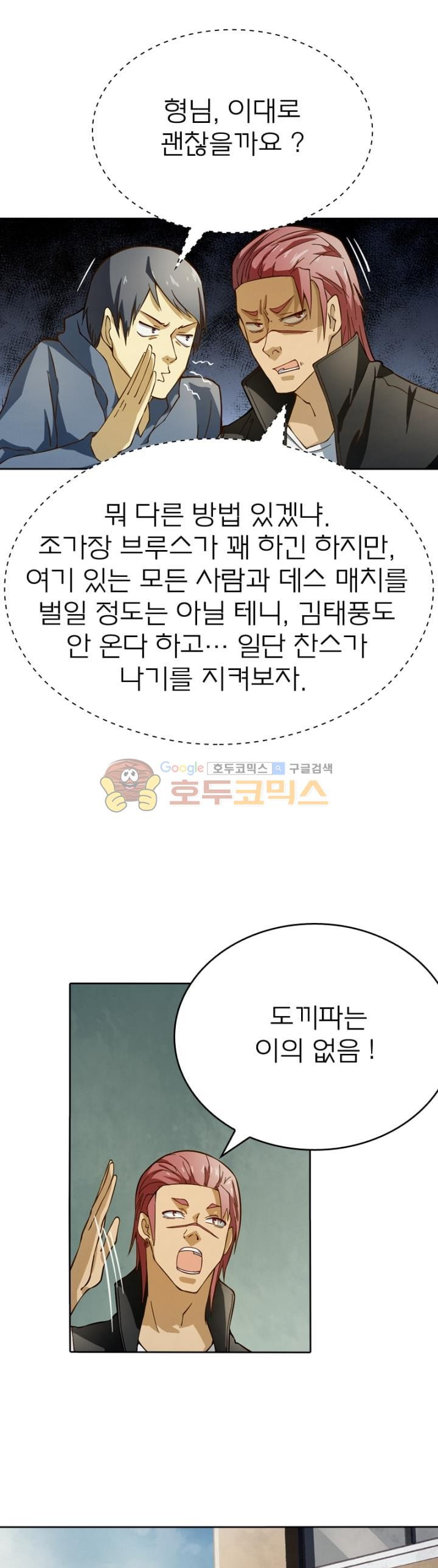 블러디발렌타인:인류종말 103화 - 웹툰 이미지 26