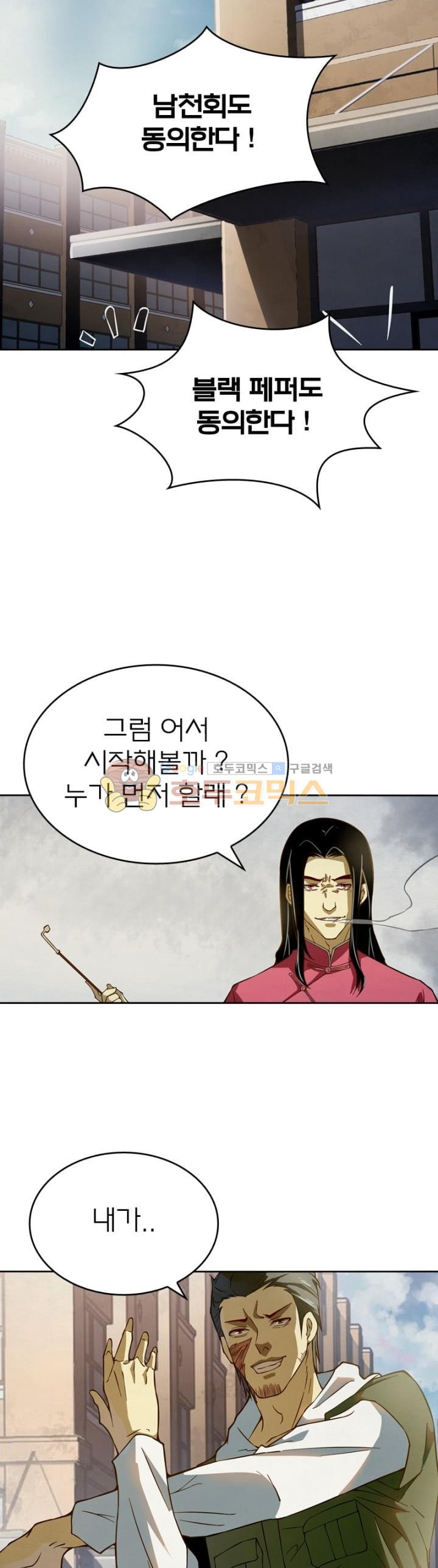 블러디발렌타인:인류종말 103화 - 웹툰 이미지 27