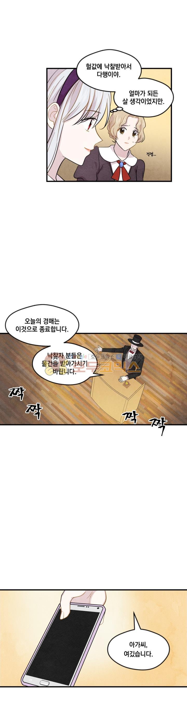 아이리스 - 스마트폰을 든 레이디 7화 - 웹툰 이미지 5