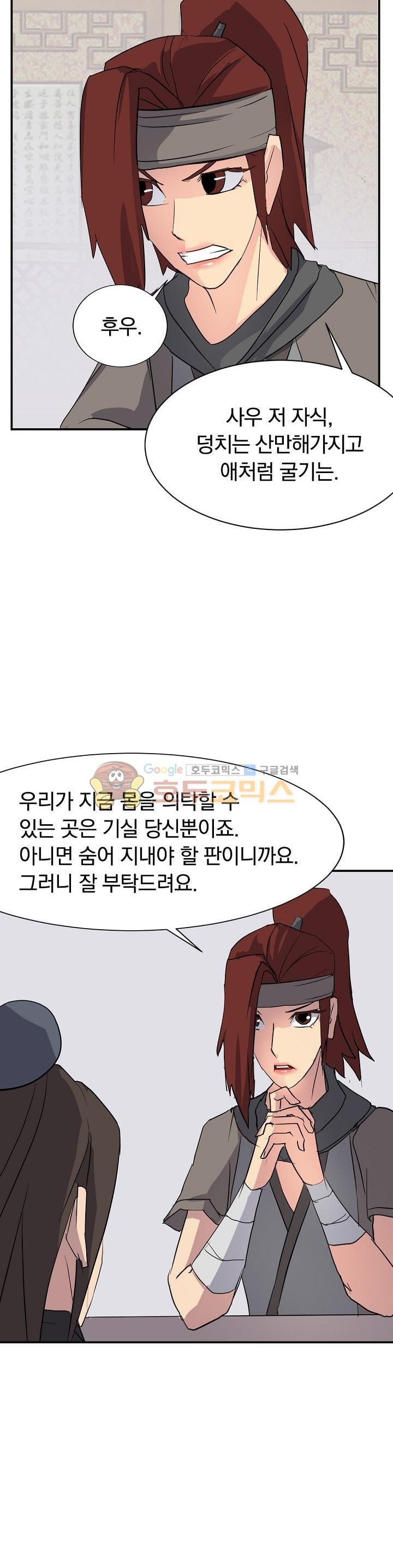 불사무적 48화 - 웹툰 이미지 17