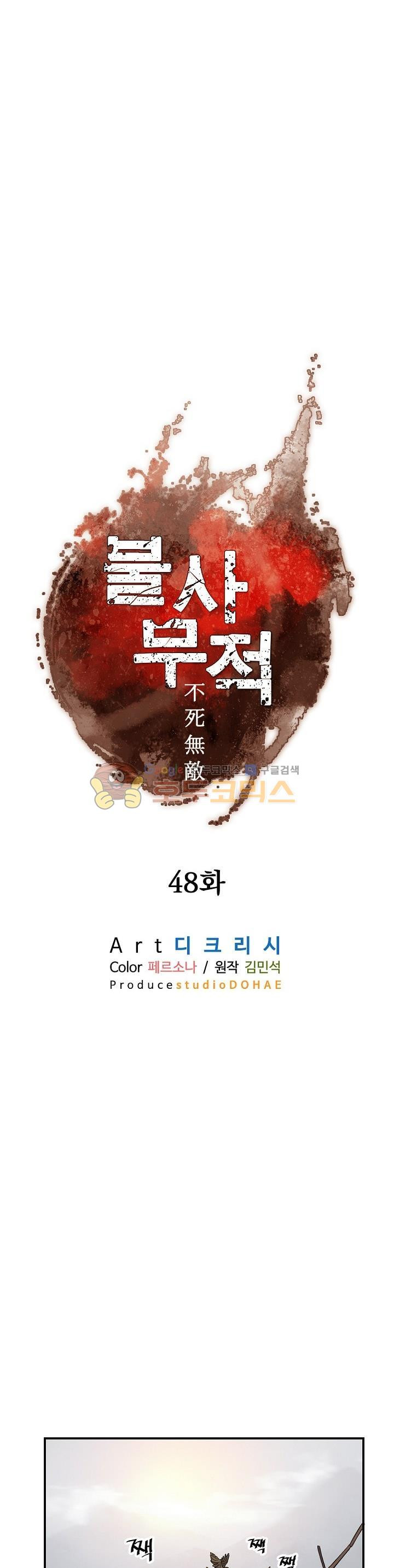 불사무적 48화 - 웹툰 이미지 20