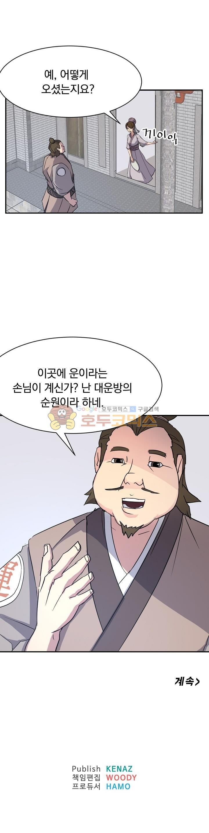 불사무적 48화 - 웹툰 이미지 36