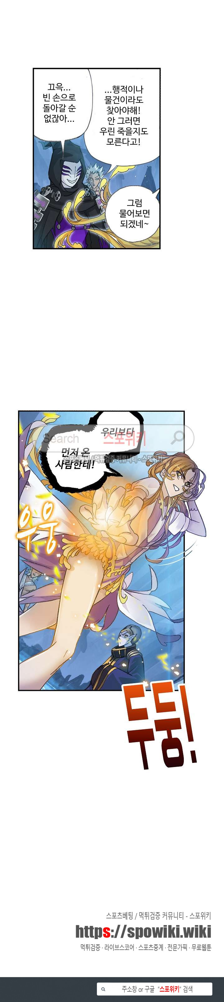 엘피스 전기: SOUL LAND 364화 - 웹툰 이미지 16