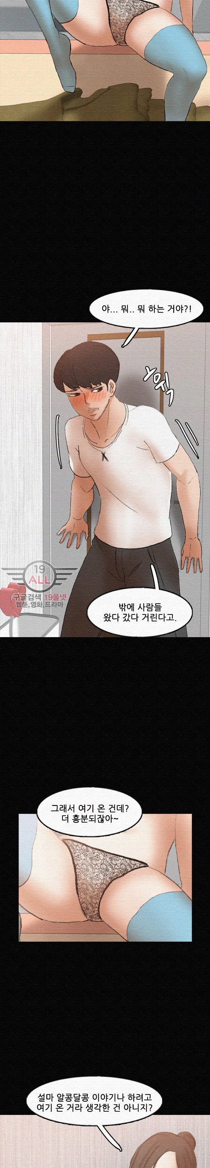 은밀한 이웃들 62화 - 웹툰 이미지 8