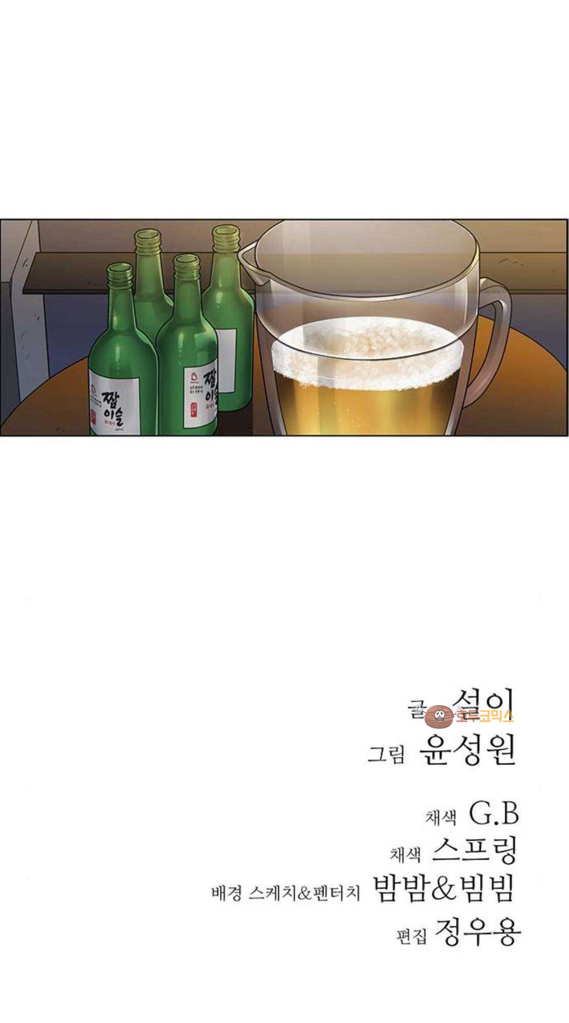 뷰티풀 군바리 211화 - 일경 휴가 (2) - 웹툰 이미지 40