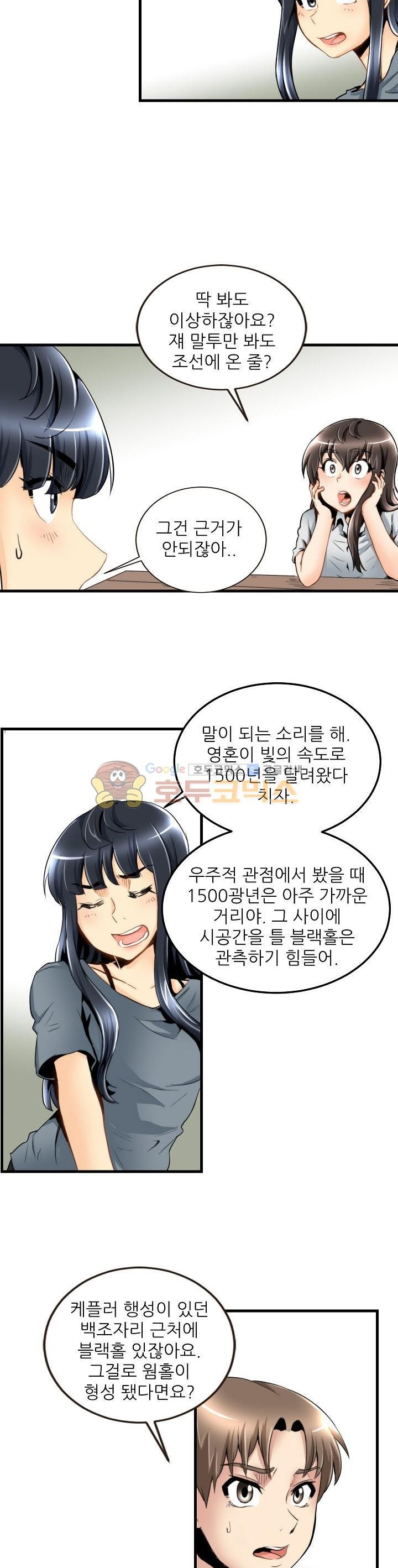 천하제일고수-학교에 가다 44화 - 웹툰 이미지 3