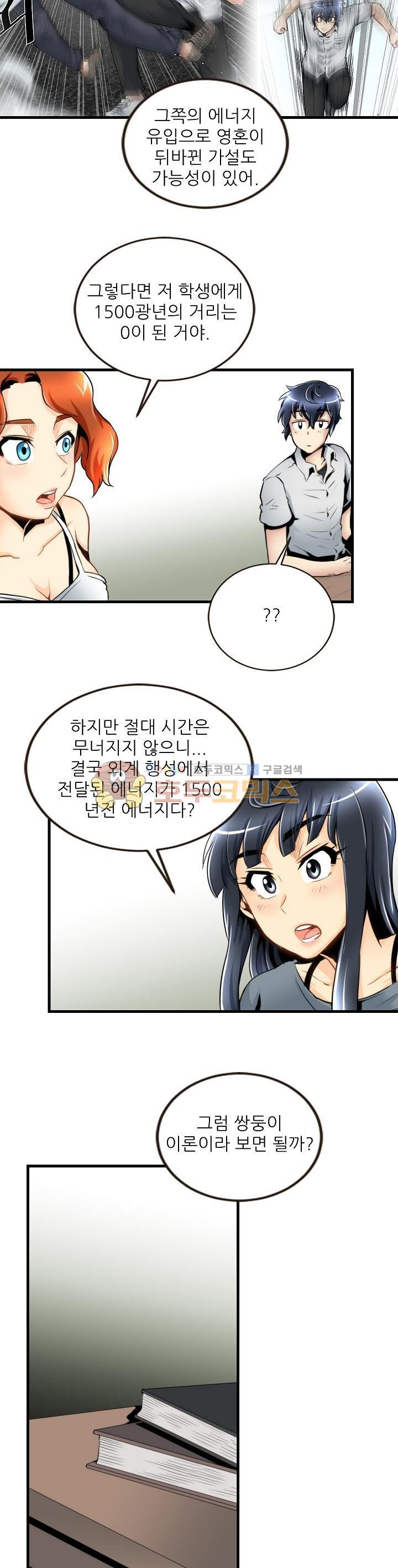 천하제일고수-학교에 가다 44화 - 웹툰 이미지 5