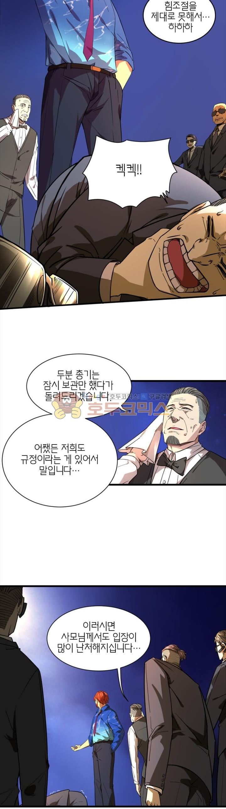 킬러게임:아포스톨 22화 - 웹툰 이미지 2