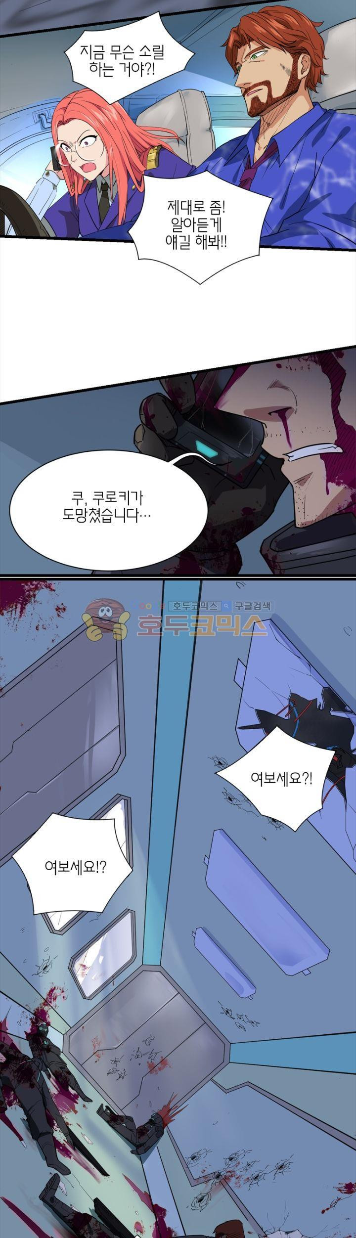 킬러게임:아포스톨 23화 - 웹툰 이미지 12