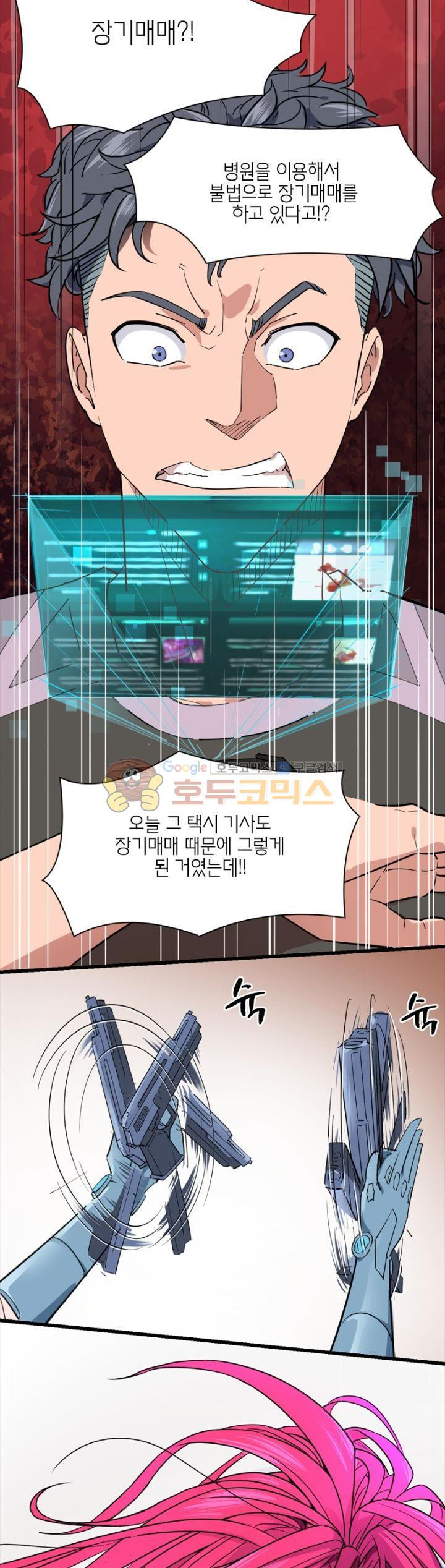 킬러게임:아포스톨 24화 - 웹툰 이미지 6