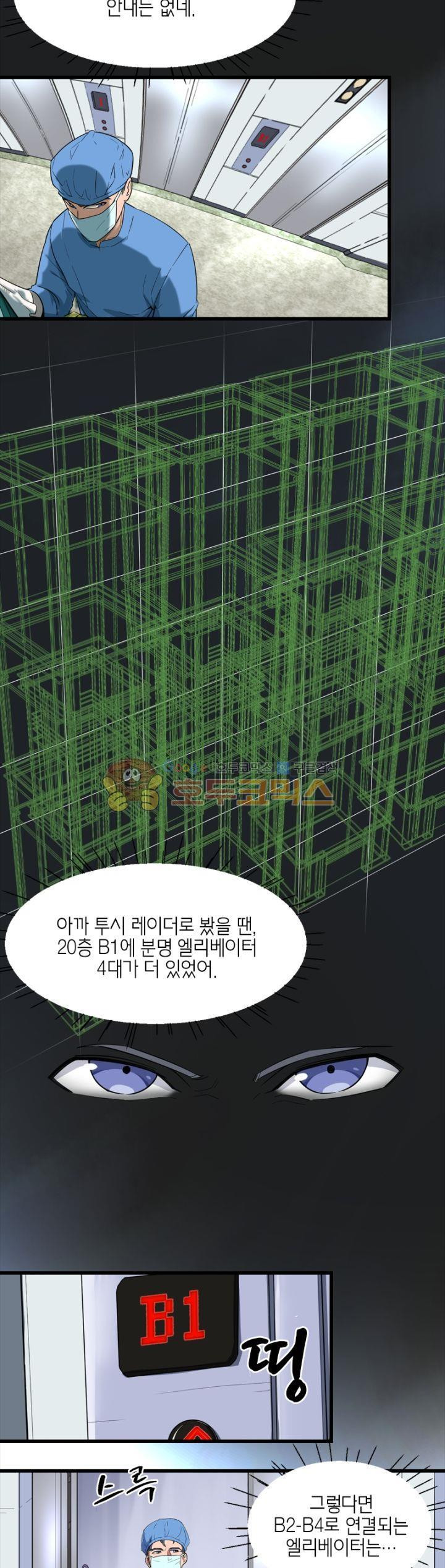 킬러게임:아포스톨 24화 - 웹툰 이미지 14