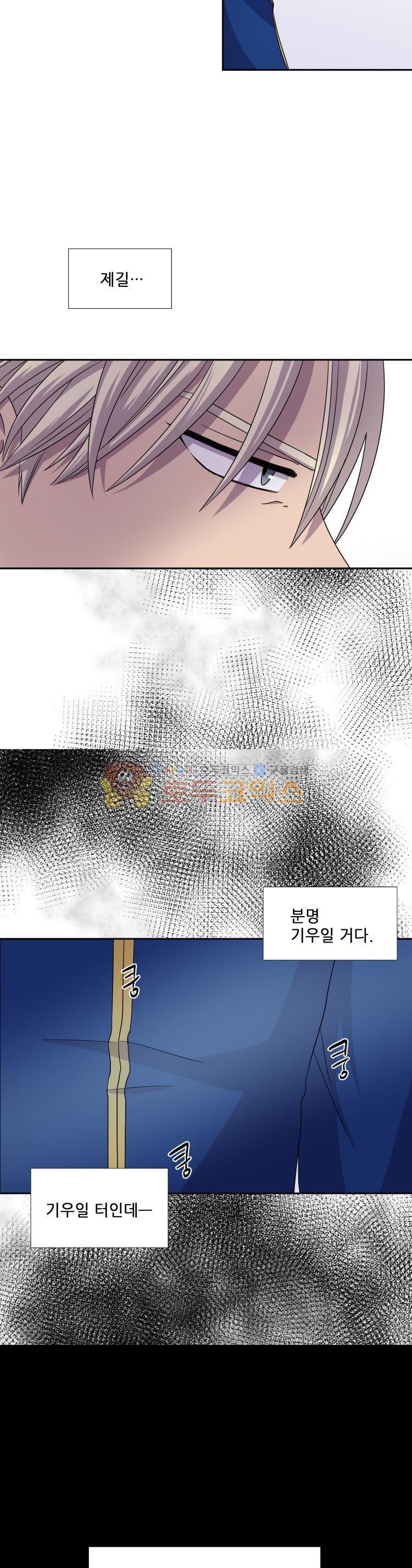 빛과 그림자 56화 - 웹툰 이미지 18