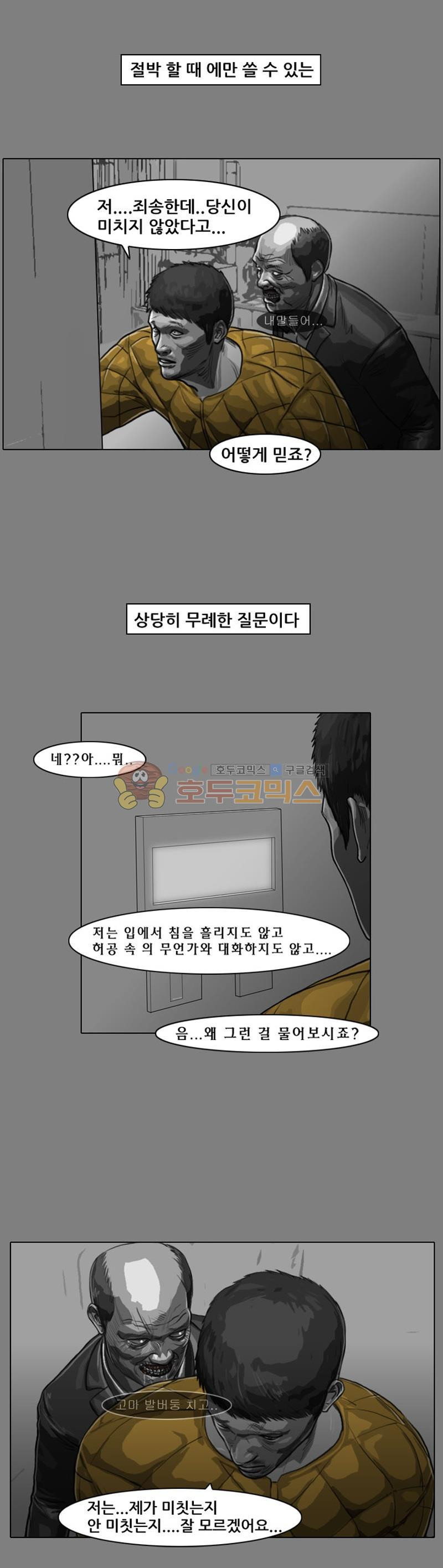 죽은 자를 상대하는 방법 17화 - 웹툰 이미지 1